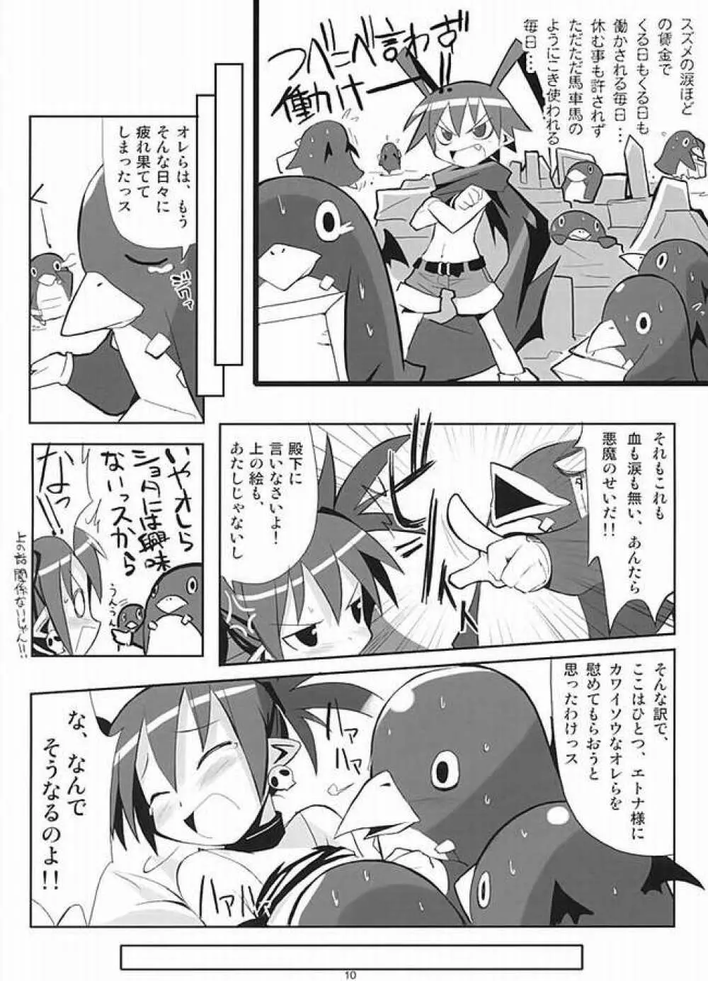 ぺたんこ本.+ Page.5