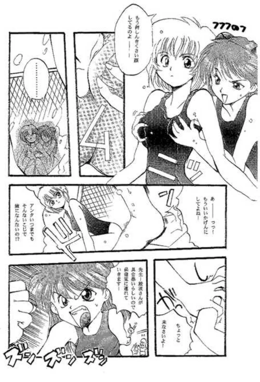 Shunkan Karada Kasanete Page.2