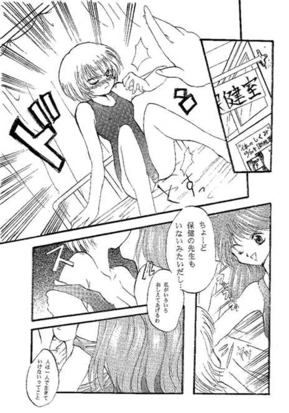 Shunkan Karada Kasanete Page.3