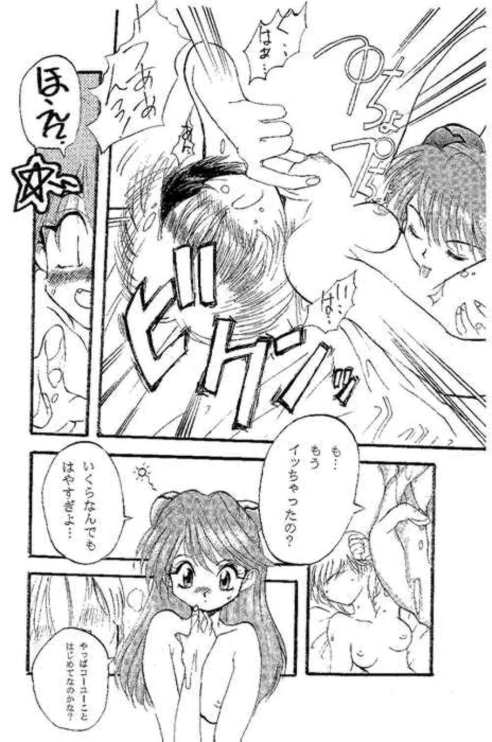 Shunkan Karada Kasanete Page.5