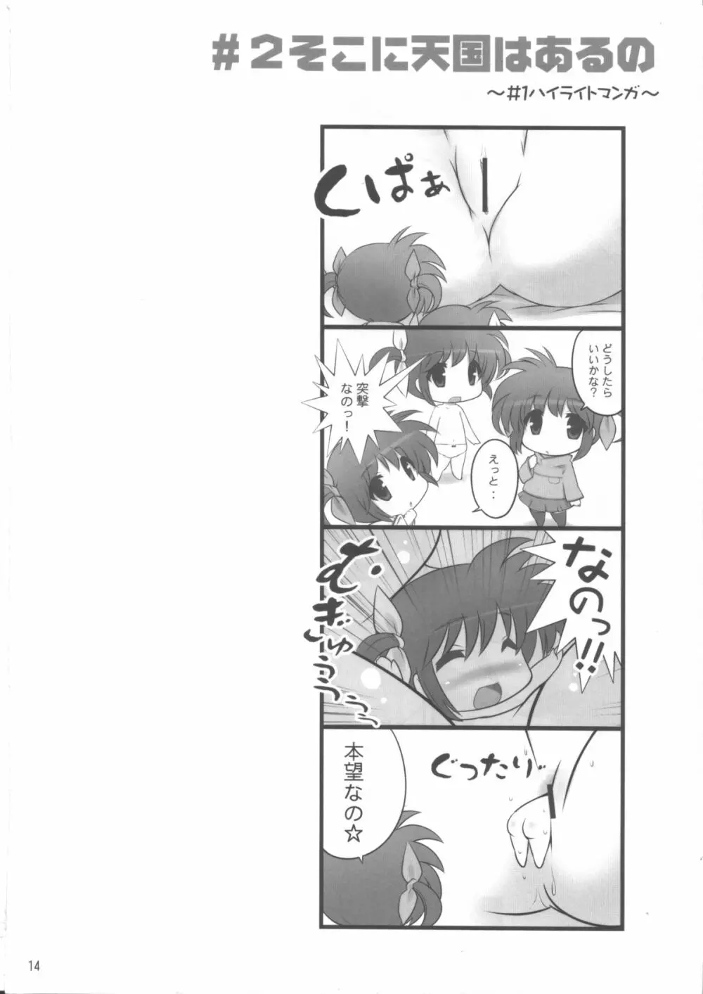 イタズラなお昼寝 Page.13