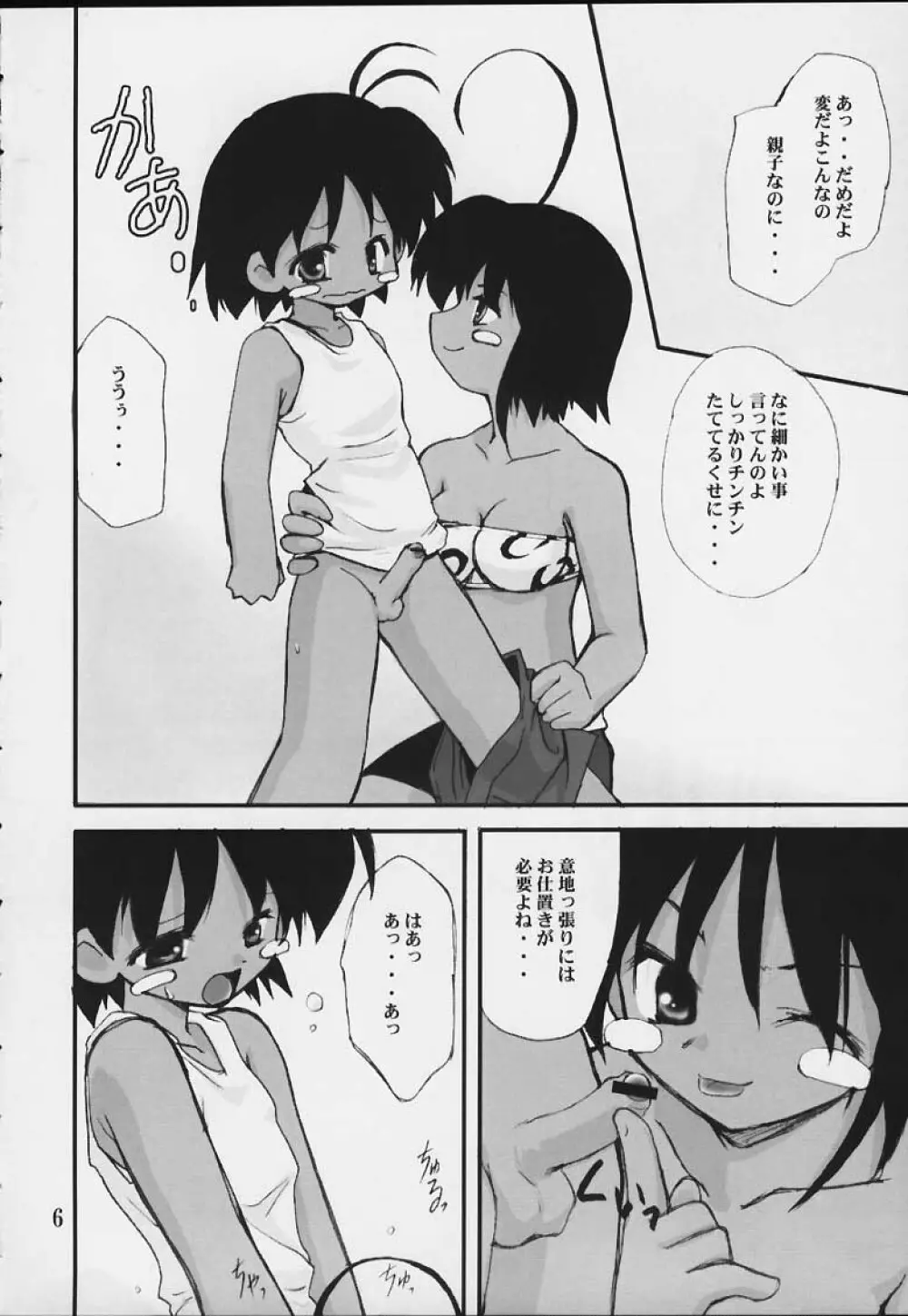 Dancing - Jungle Wa Page.3