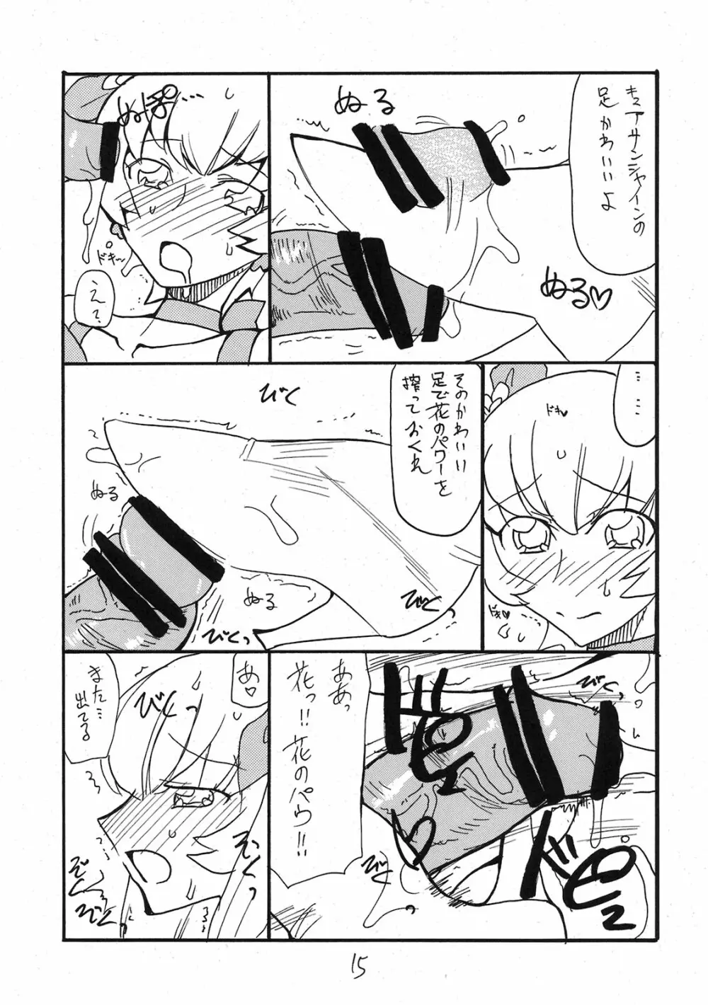 ドピュッと集まれ花のパワー Page.14