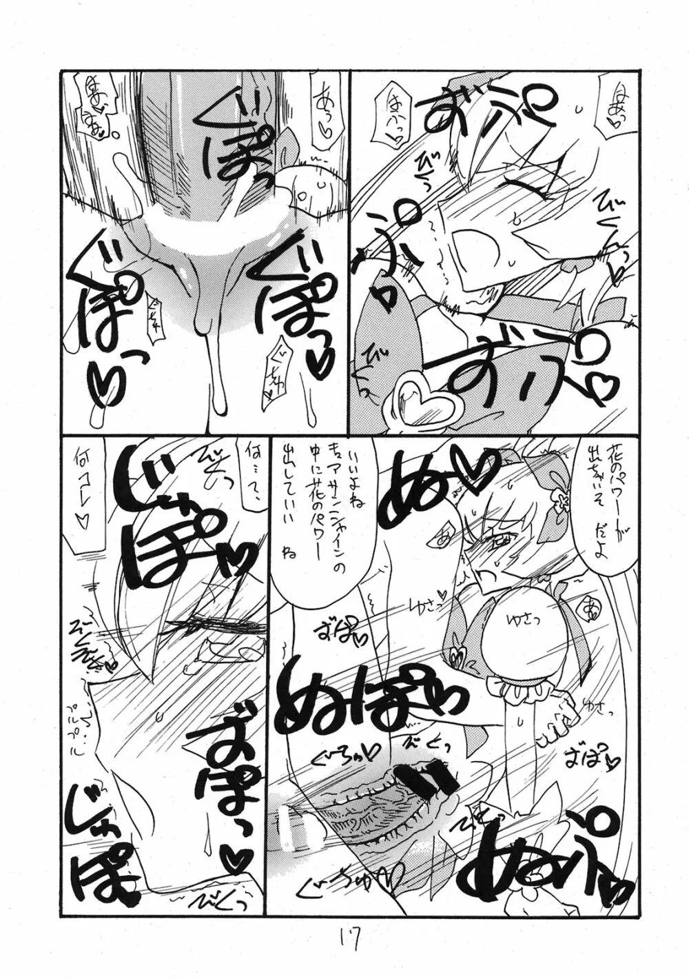 ドピュッと集まれ花のパワー Page.16