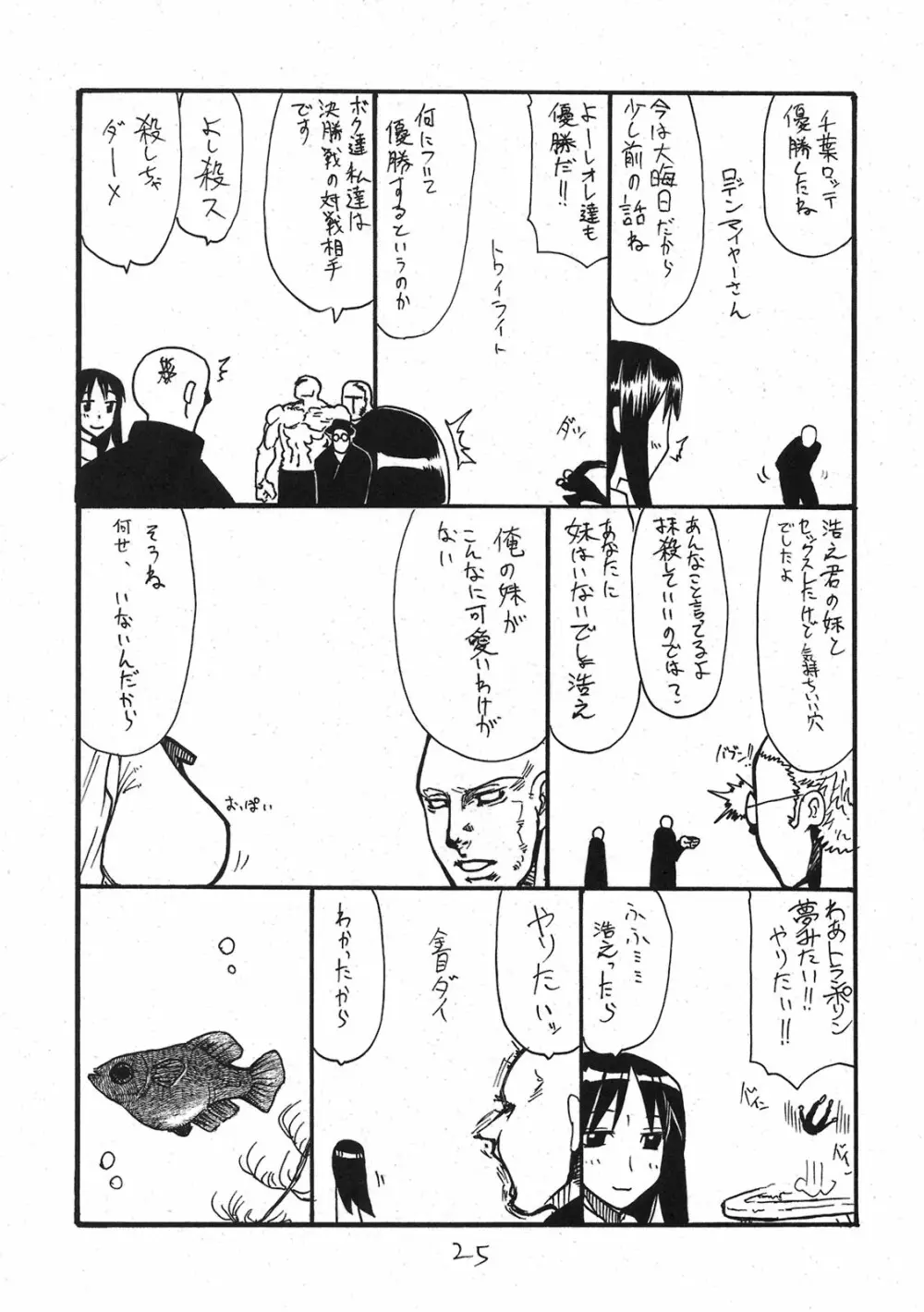 ドピュッと集まれ花のパワー Page.24