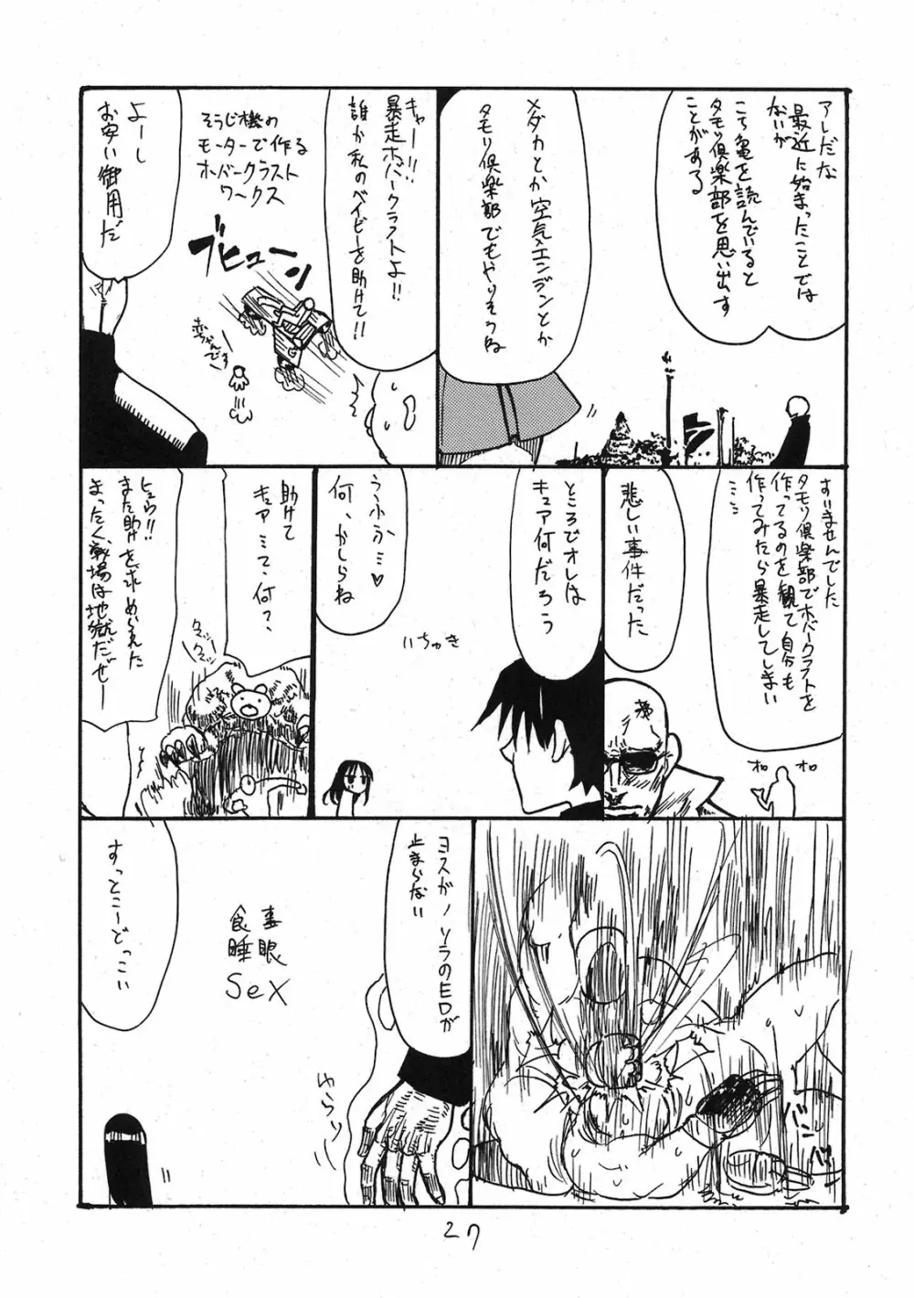 ドピュッと集まれ花のパワー Page.26