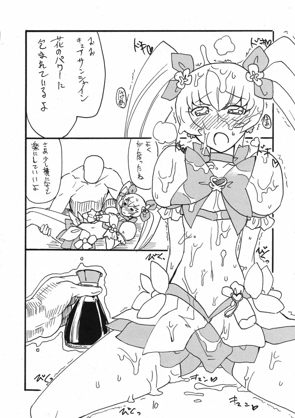 ドピュッと集まれ花のパワー Page.9