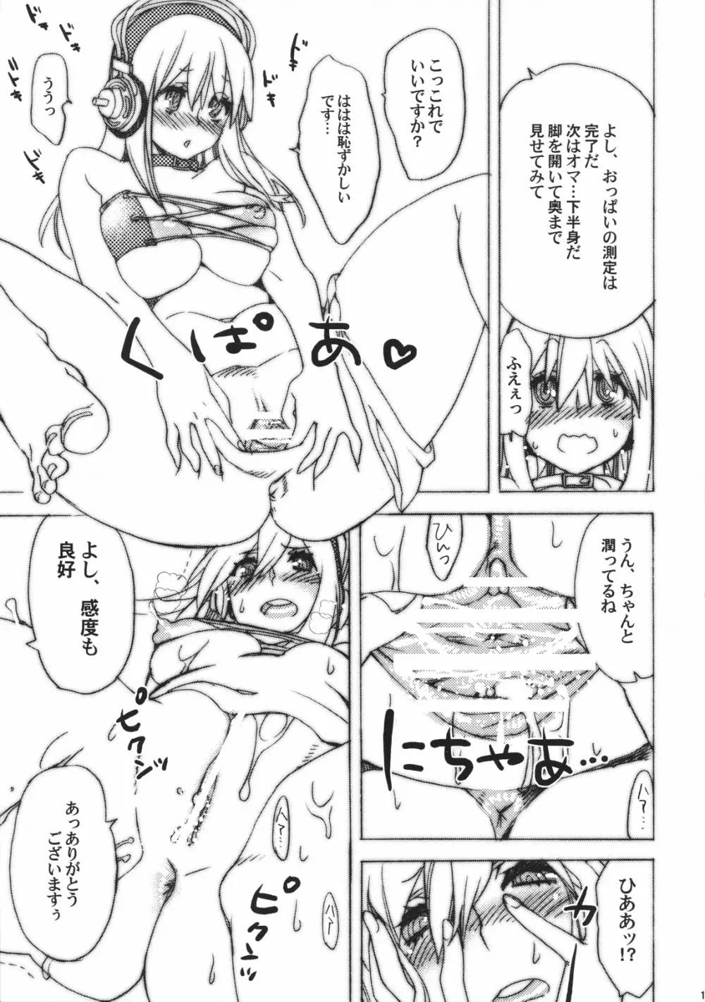 シロコロモノクロ Page.12