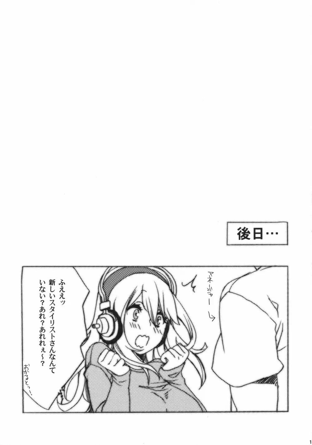 シロコロモノクロ Page.16