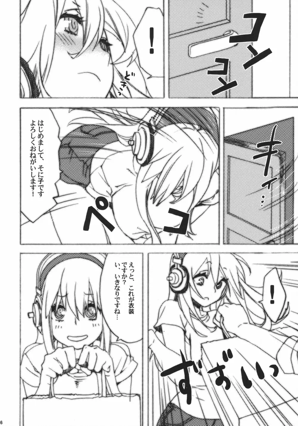 シロコロモノクロ Page.5