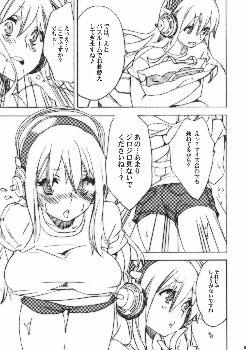 シロコロモノクロ Page.6