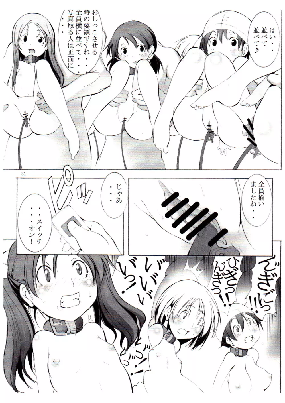 聖マルガレタ幼畜園2 Page.30