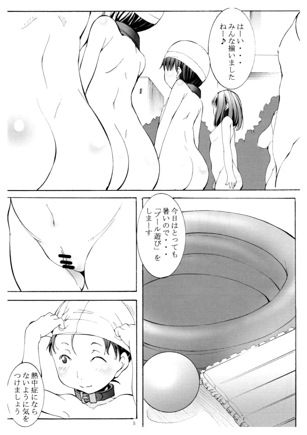 聖マルガレタ幼畜園2 Page.4