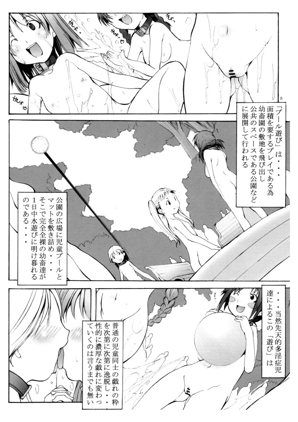 聖マルガレタ幼畜園2 Page.7