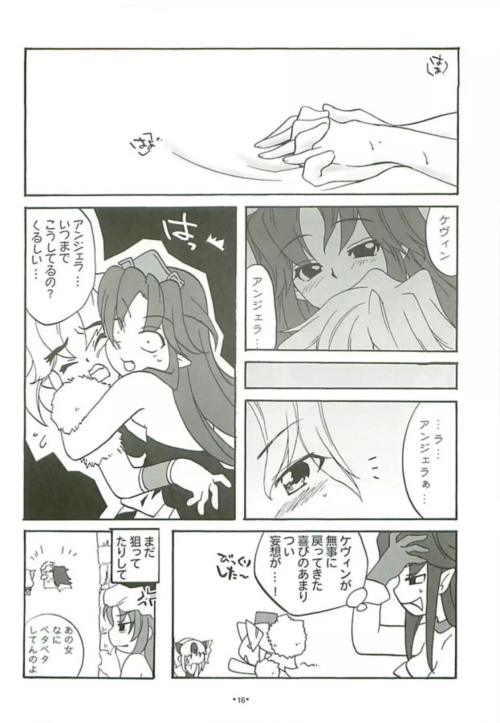 ベルガモット Page.15