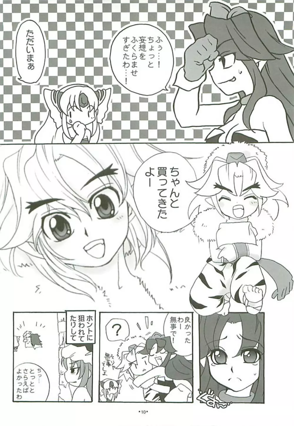 ベルガモット Page.9