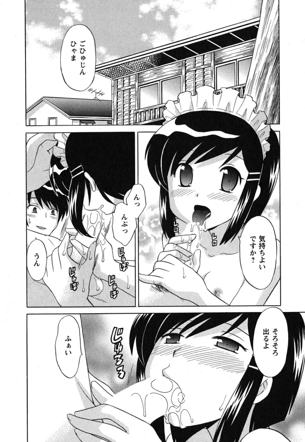 メイドはミラクル Vol.04 Page.107