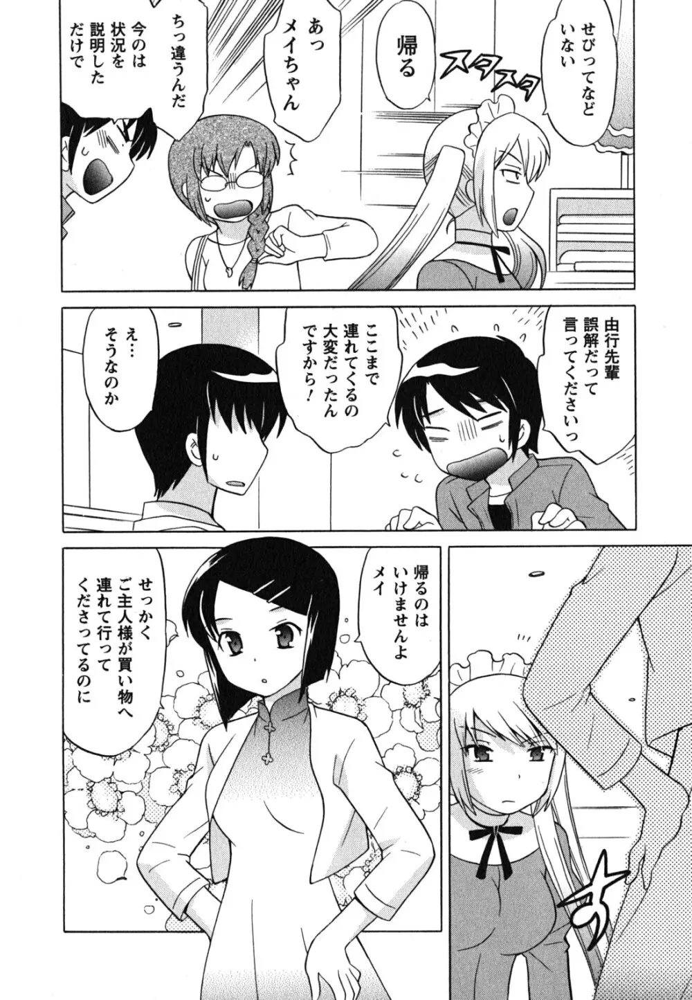 メイドはミラクル Vol.04 Page.11