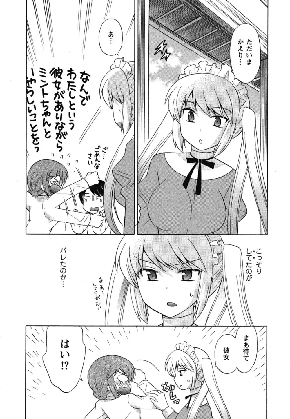 メイドはミラクル Vol.04 Page.116