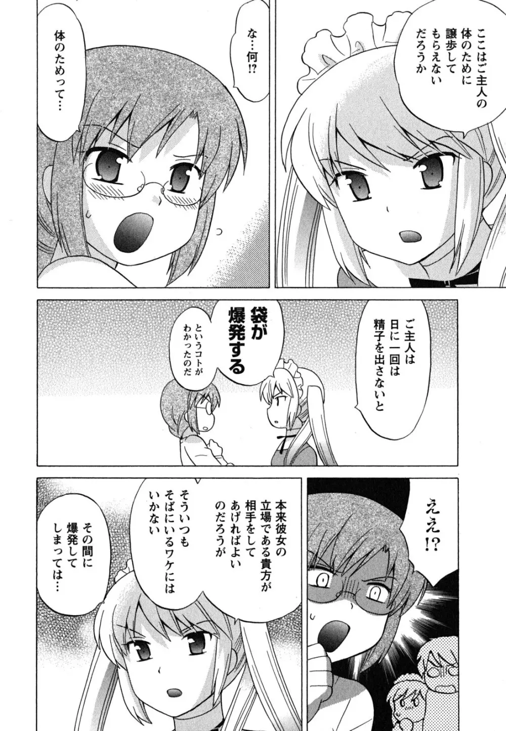 メイドはミラクル Vol.04 Page.117