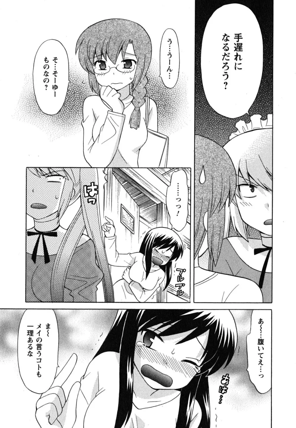 メイドはミラクル Vol.04 Page.118