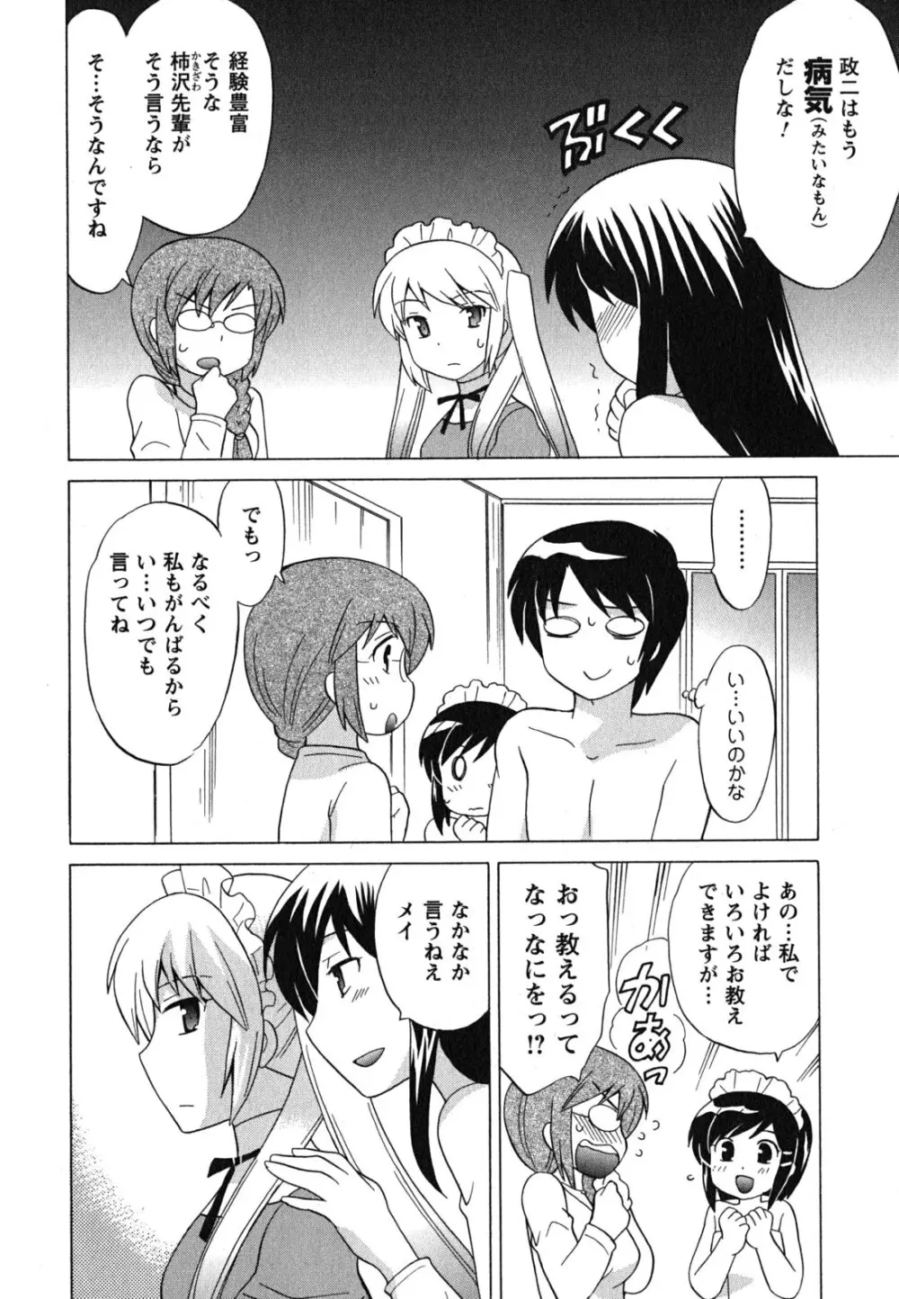 メイドはミラクル Vol.04 Page.119