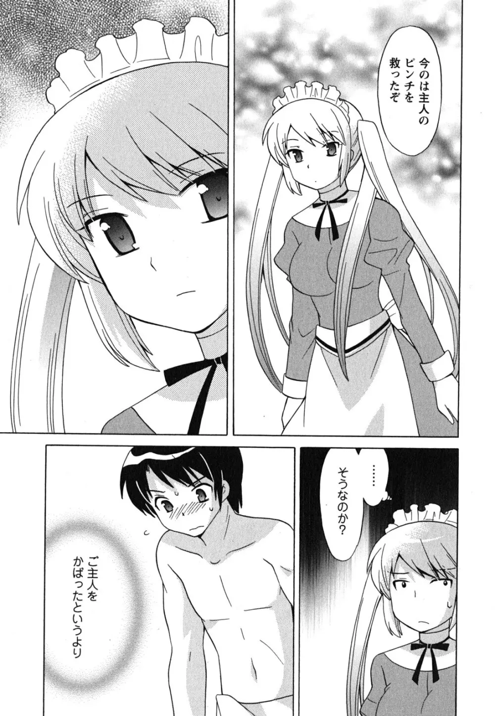 メイドはミラクル Vol.04 Page.120