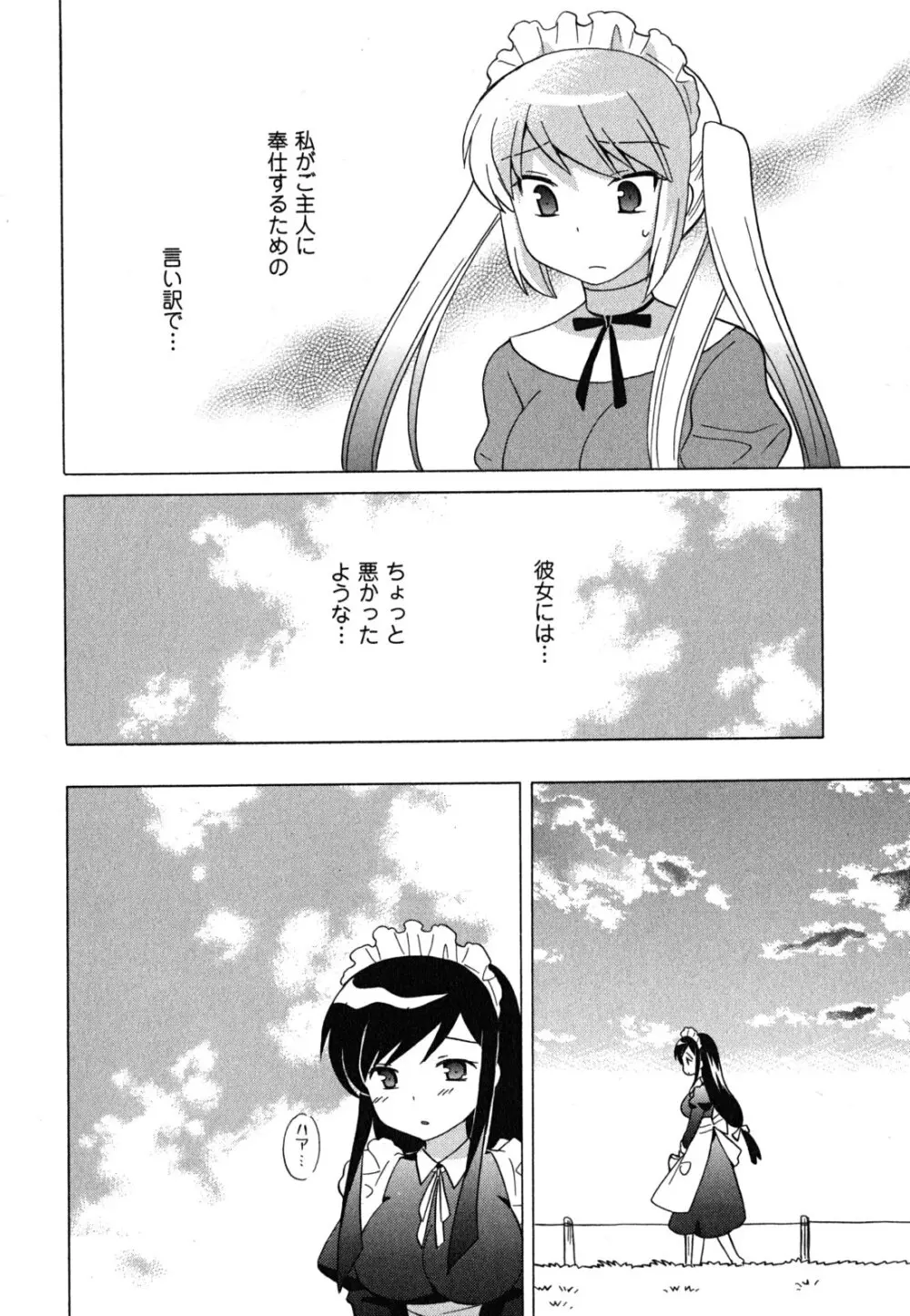 メイドはミラクル Vol.04 Page.121