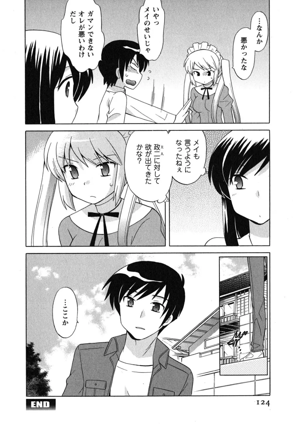 メイドはミラクル Vol.04 Page.125