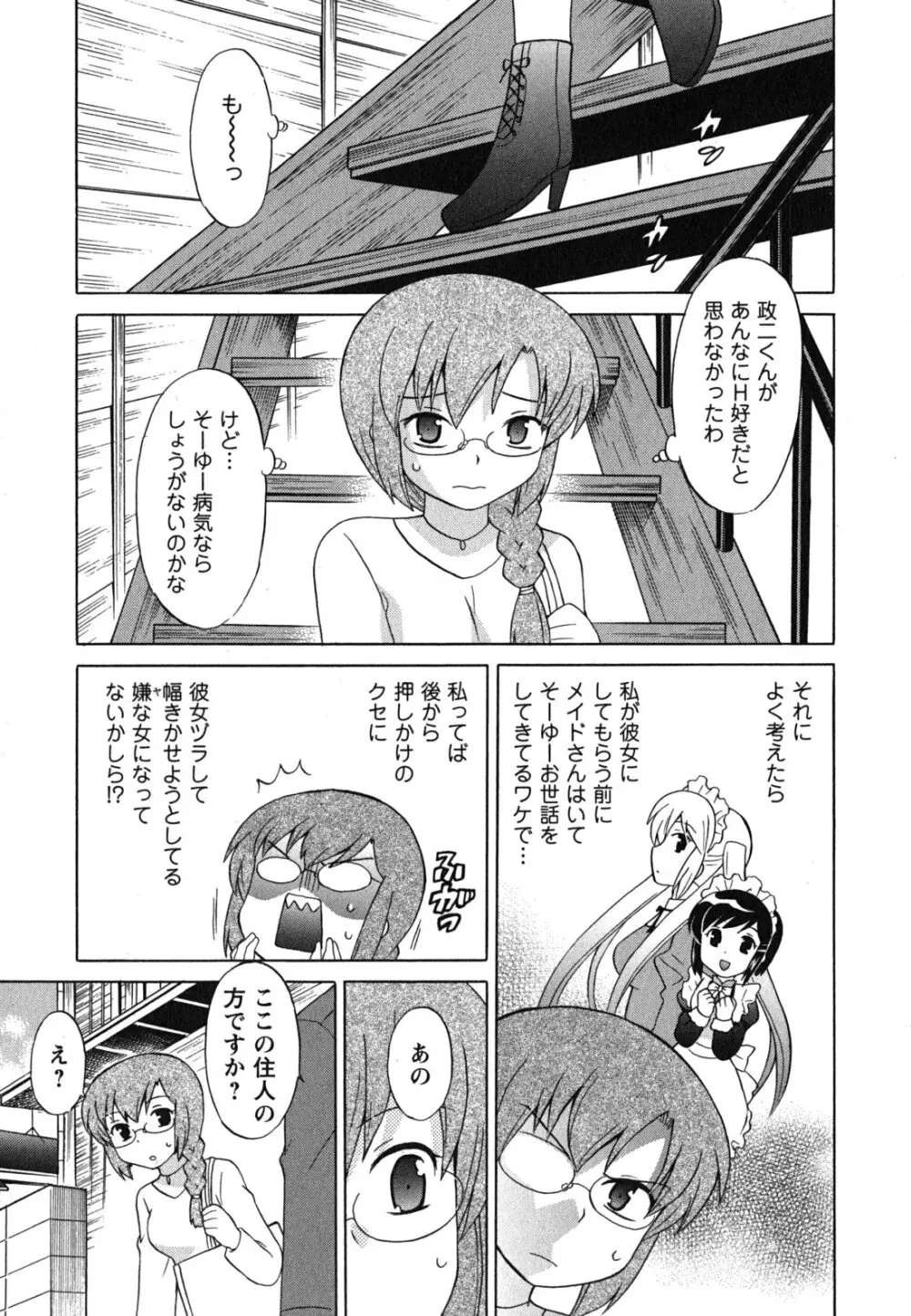 メイドはミラクル Vol.04 Page.128