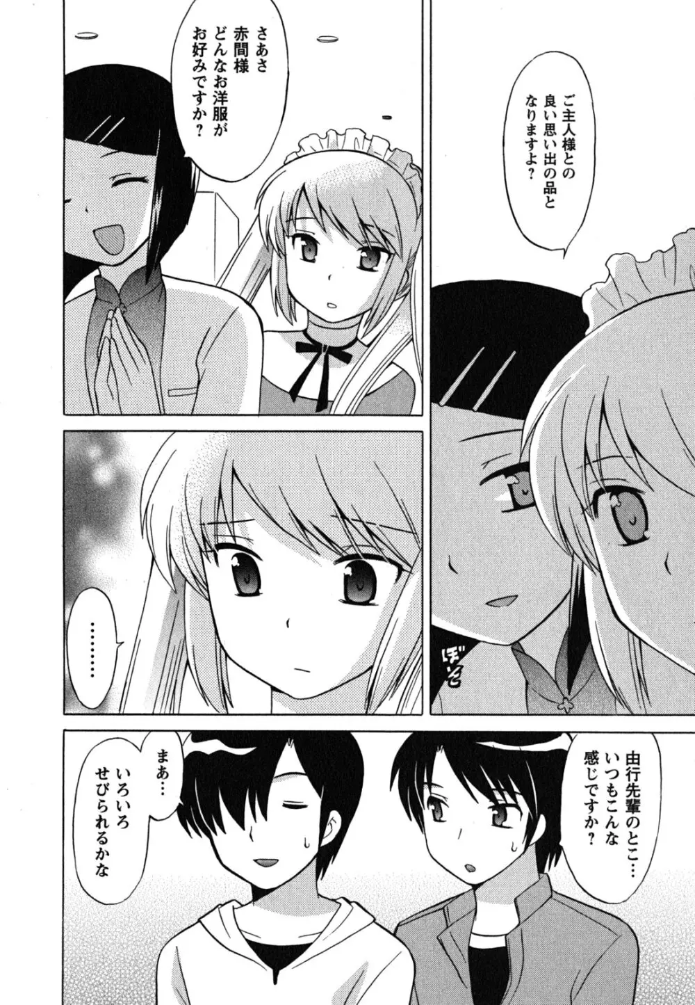 メイドはミラクル Vol.04 Page.13