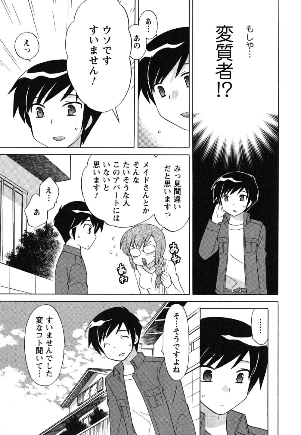 メイドはミラクル Vol.04 Page.130