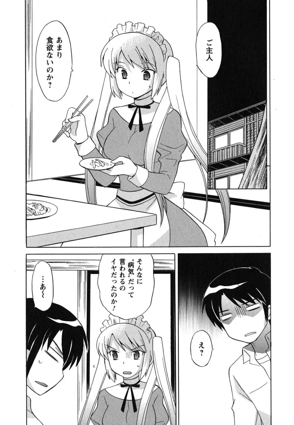 メイドはミラクル Vol.04 Page.132