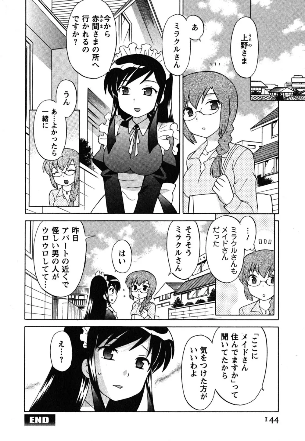 メイドはミラクル Vol.04 Page.145