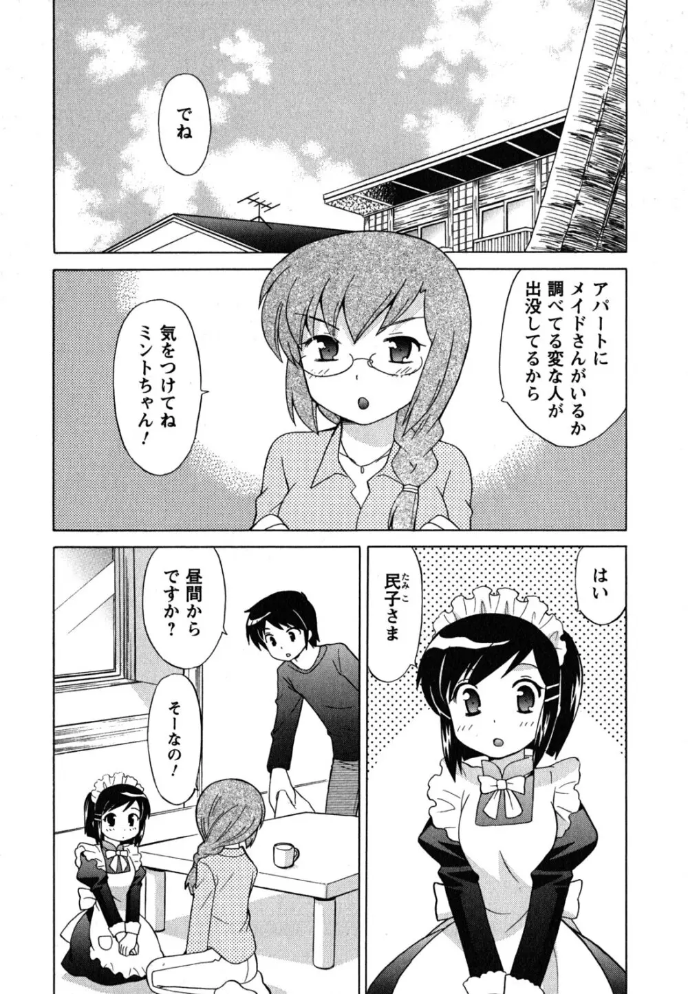 メイドはミラクル Vol.04 Page.147