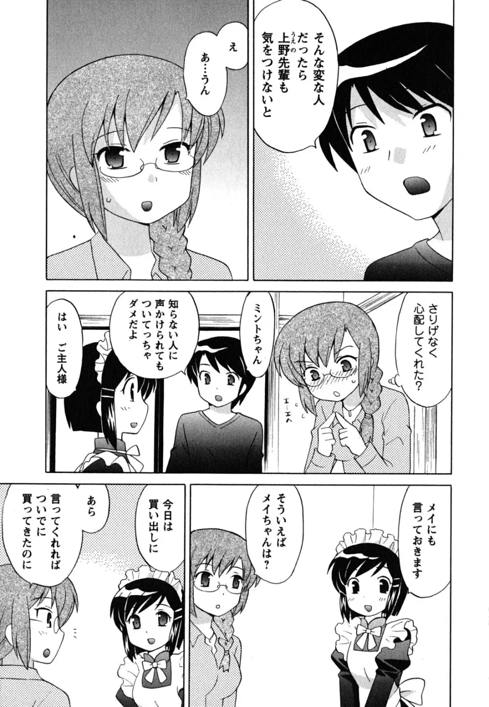 メイドはミラクル Vol.04 Page.148