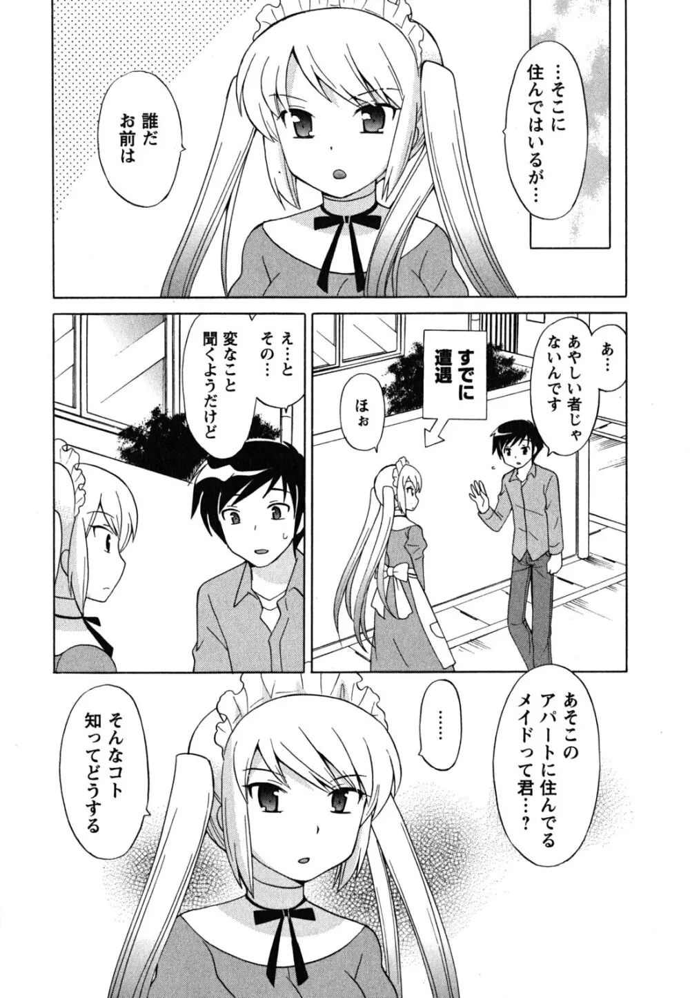 メイドはミラクル Vol.04 Page.149