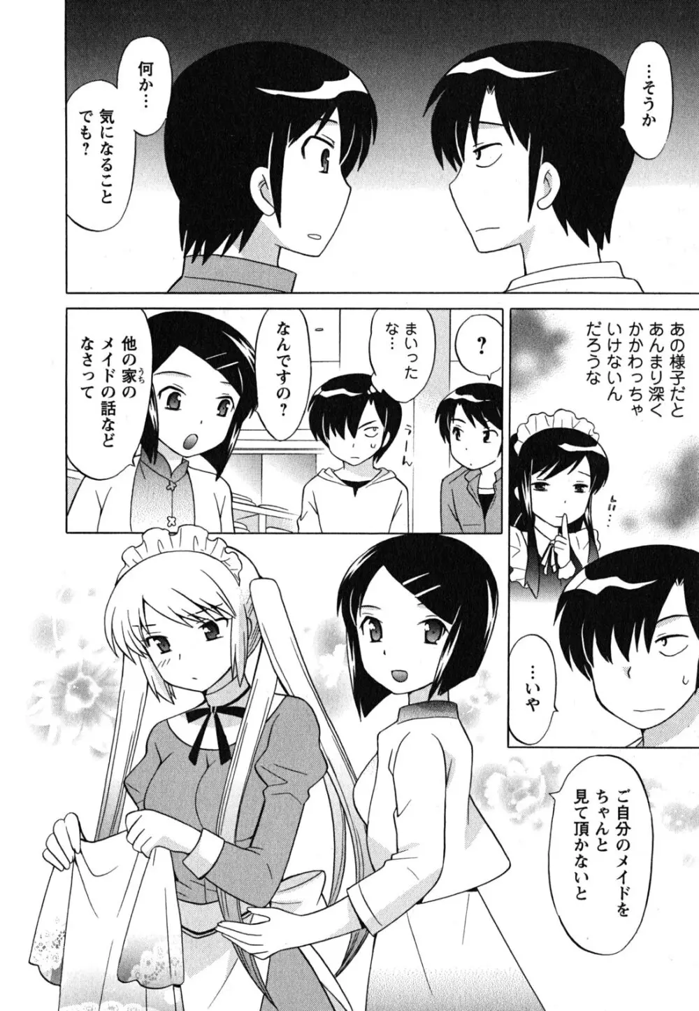 メイドはミラクル Vol.04 Page.15