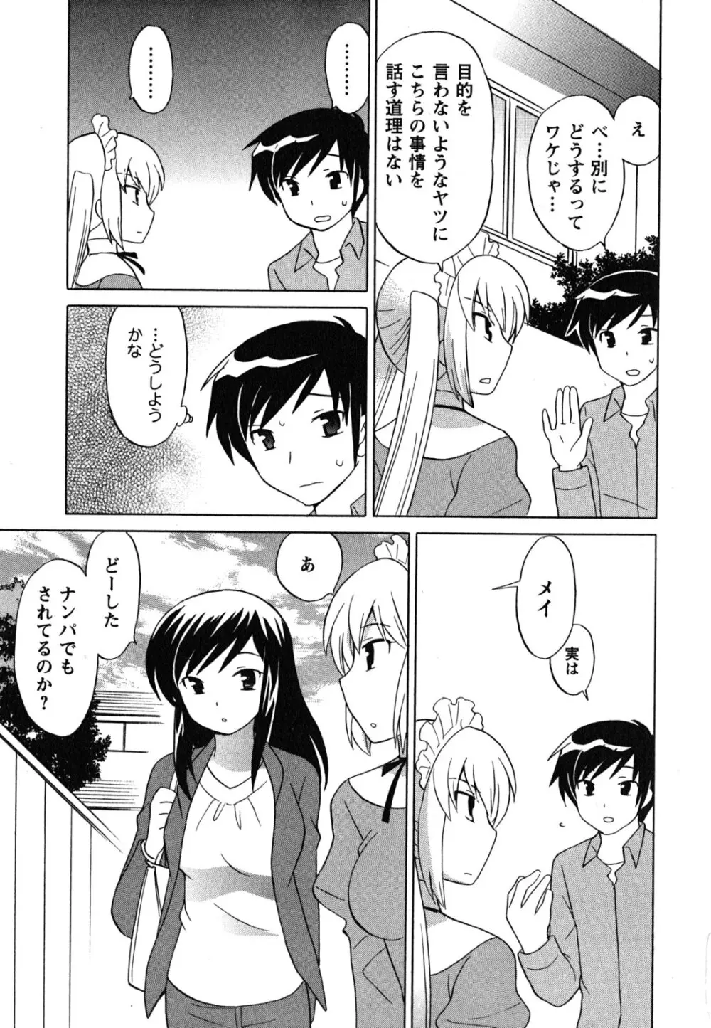 メイドはミラクル Vol.04 Page.150