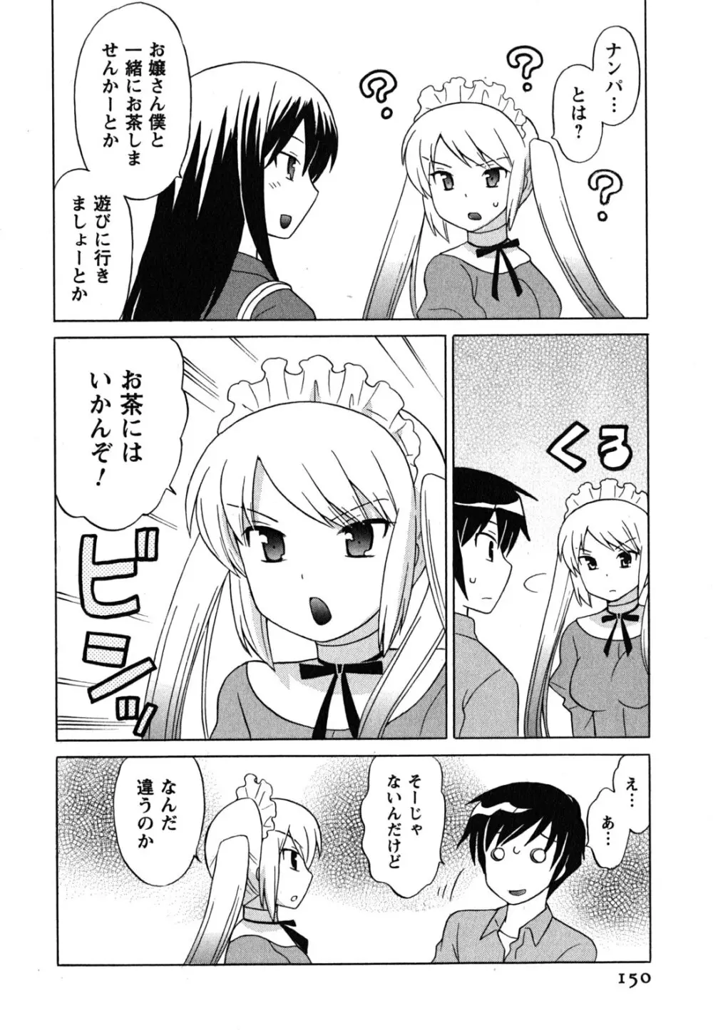 メイドはミラクル Vol.04 Page.151