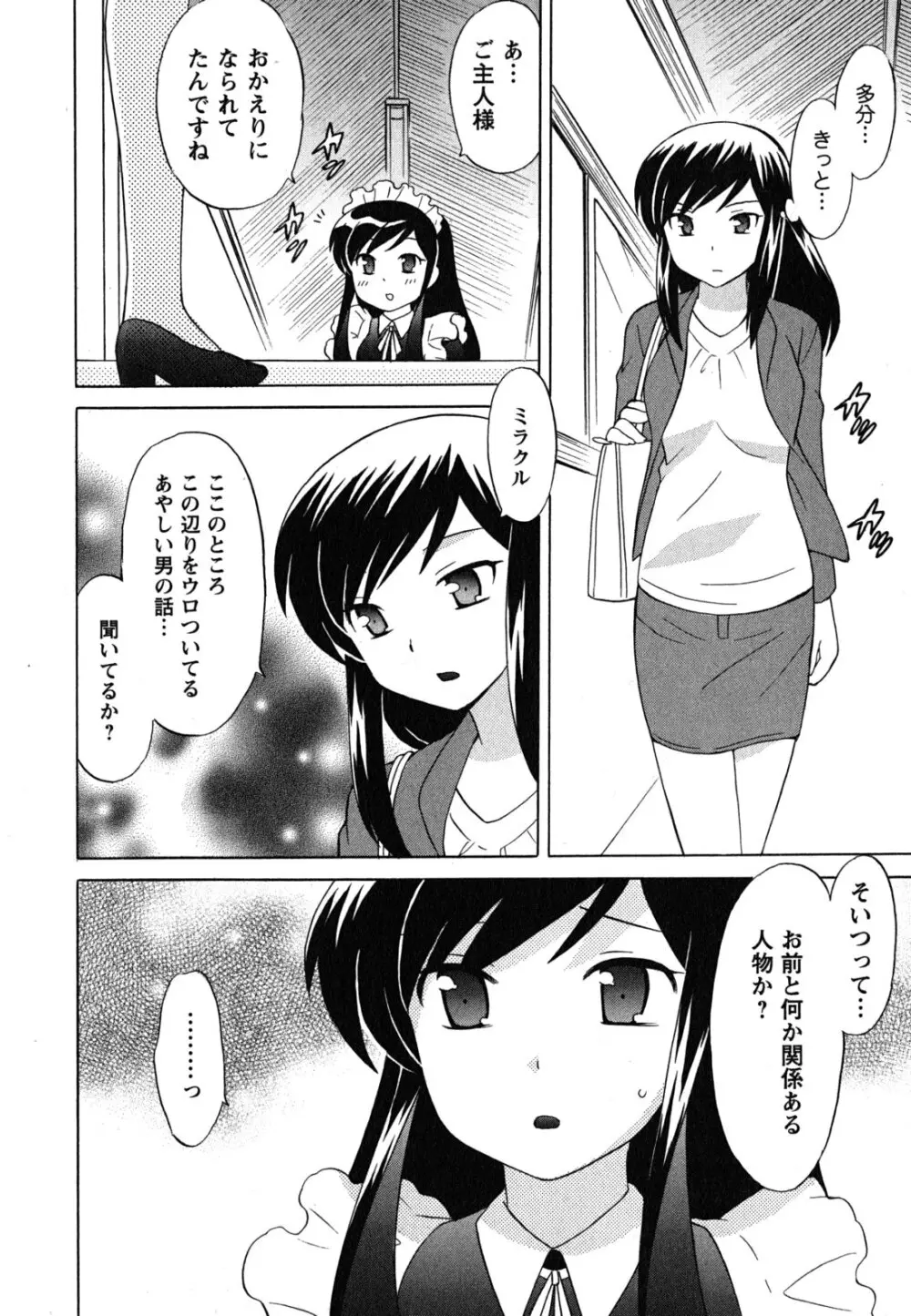 メイドはミラクル Vol.04 Page.155