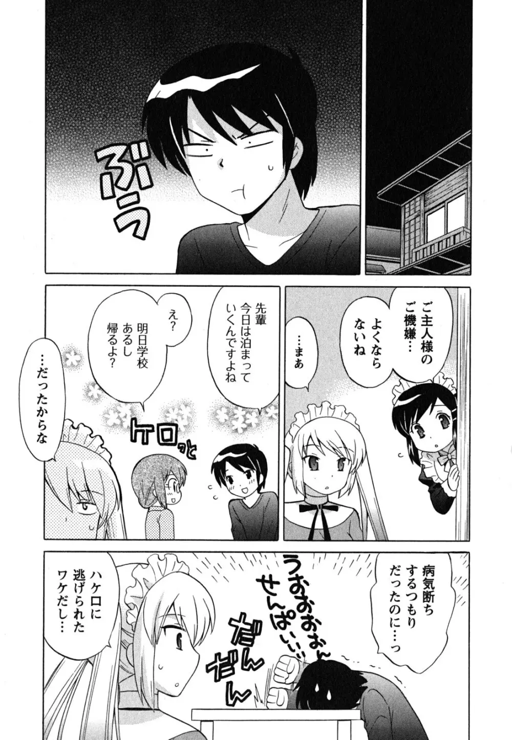 メイドはミラクル Vol.04 Page.156