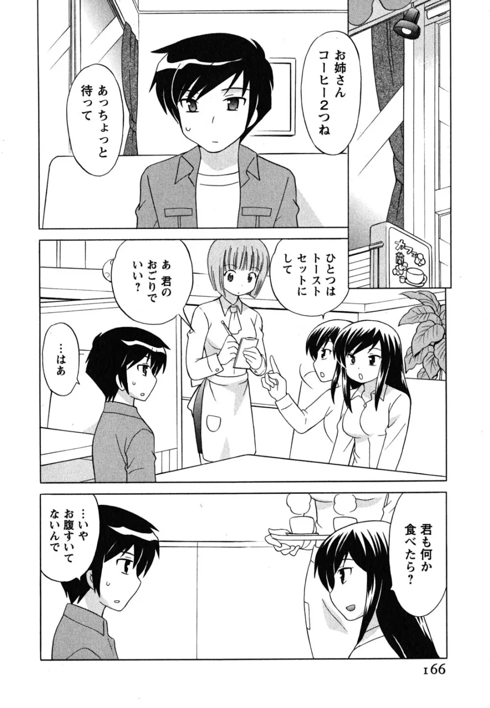 メイドはミラクル Vol.04 Page.167