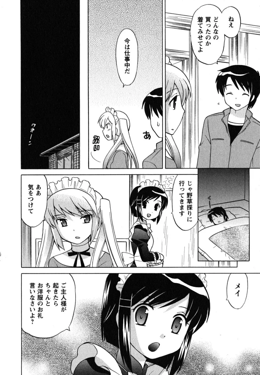 メイドはミラクル Vol.04 Page.17