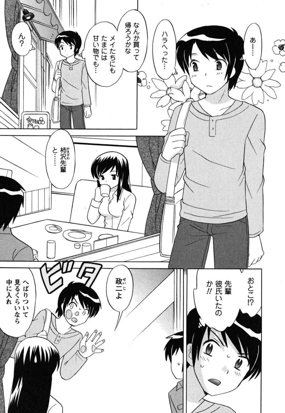 メイドはミラクル Vol.04 Page.172