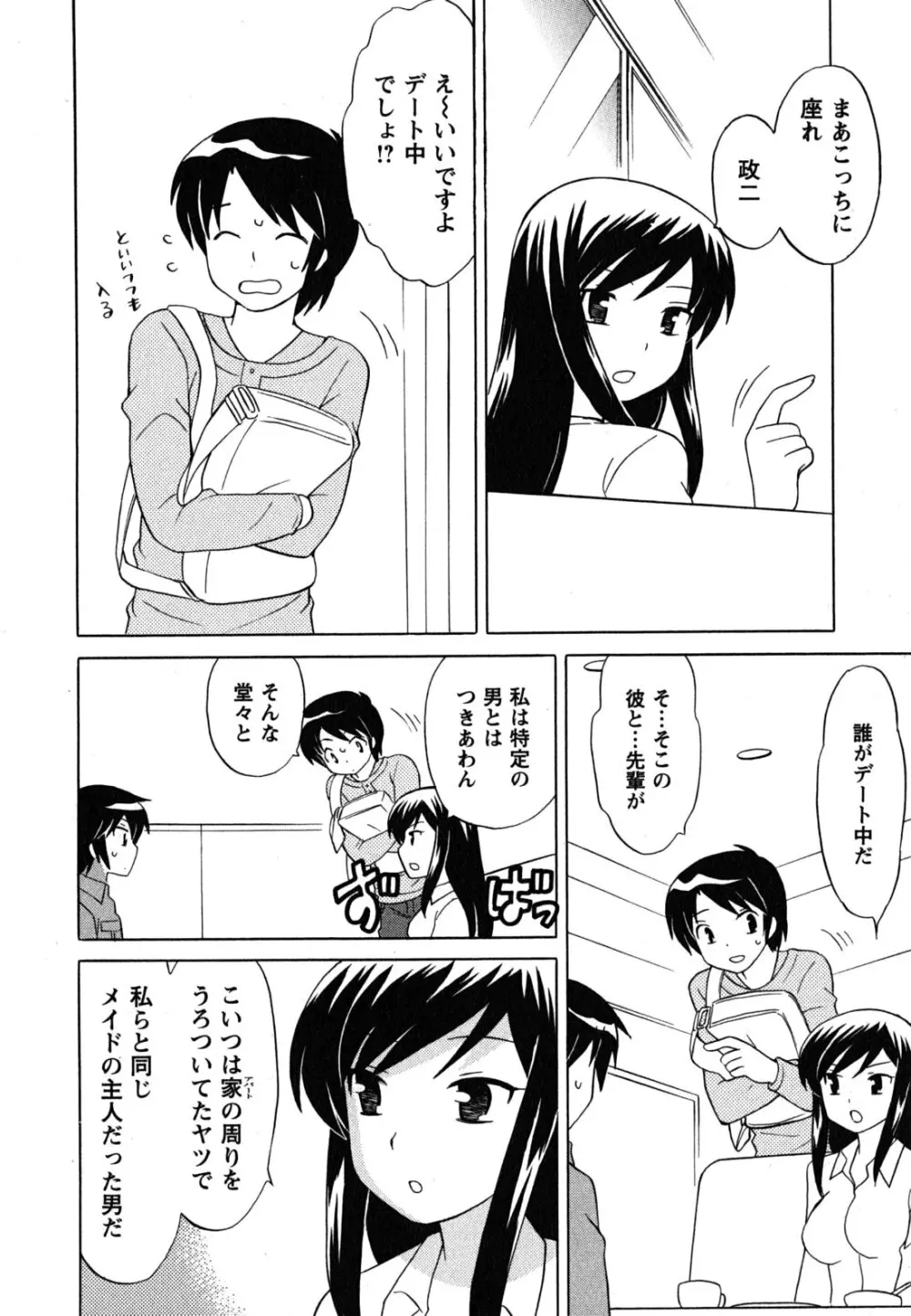 メイドはミラクル Vol.04 Page.173