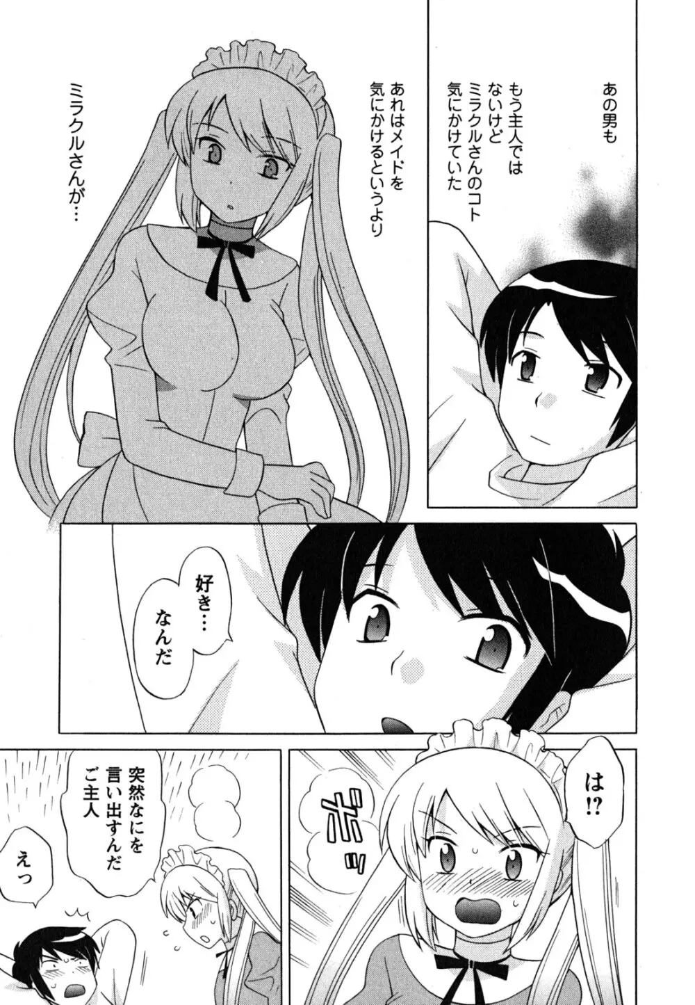 メイドはミラクル Vol.04 Page.178