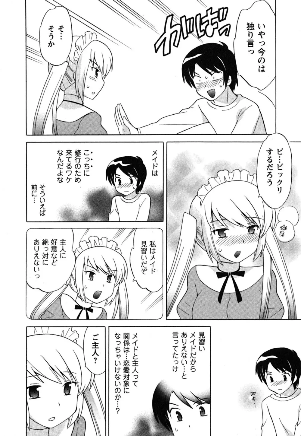 メイドはミラクル Vol.04 Page.179