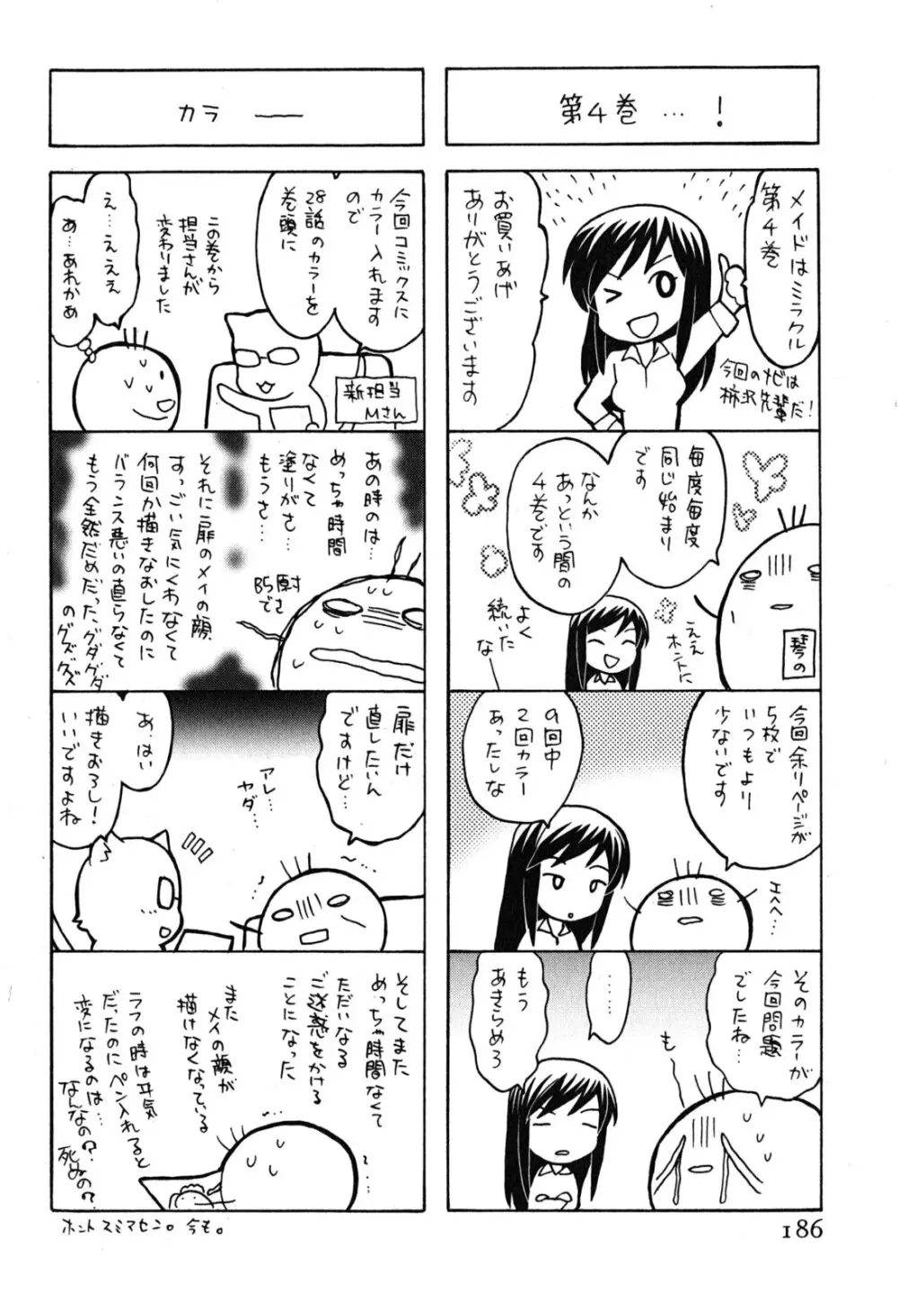 メイドはミラクル Vol.04 Page.187