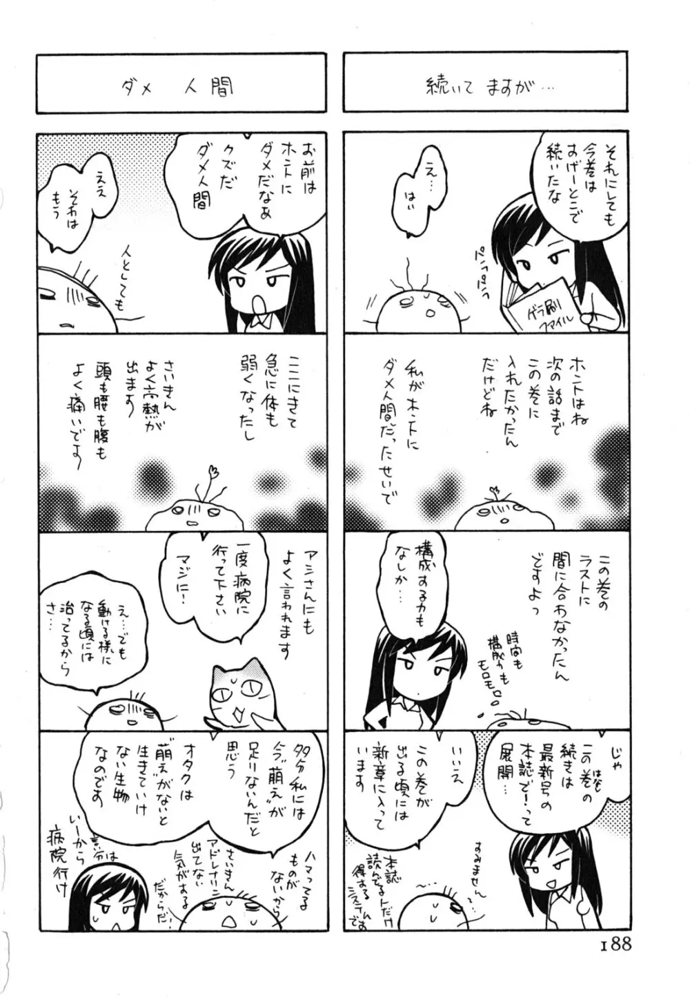 メイドはミラクル Vol.04 Page.189